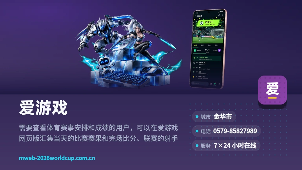 爱游戏是谁